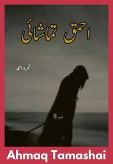 Ahmaq Tamashai